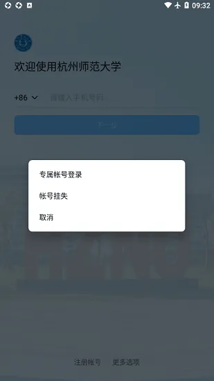 杭州师范大学钉钉手机版 v6.0.15.1 安卓版 3