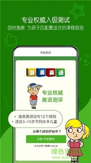 沈阳游美英语手机版 v1.4.5 安卓版 1