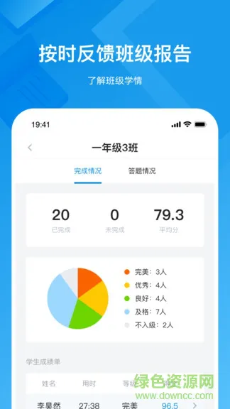 知学中文教师端 v2.3.4 安卓版 1