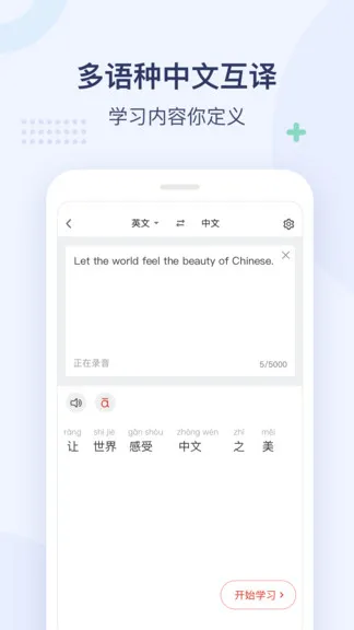 译学中文手机版