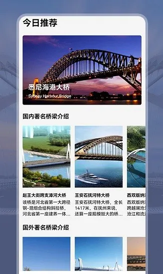 建桥科普app v1.1 安卓版 1