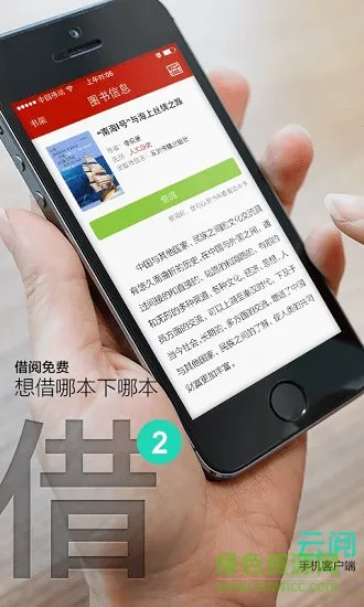 河北大学云借阅app手机客户端 v2.4 安卓版 1