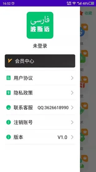 天天波斯语app v1.0 安卓版 1