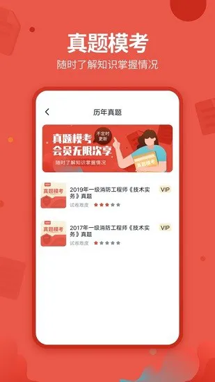 中联消防工程师题库 v1.0.4 安卓版 2