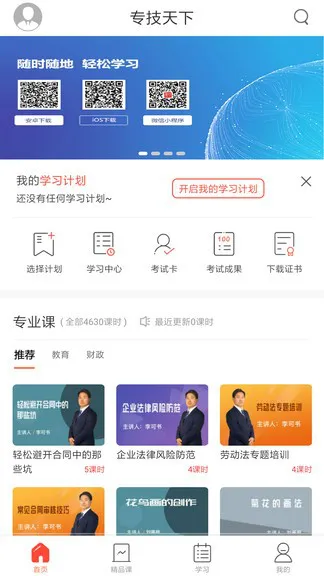 青海专技天下平台登录 v4.8.95 安卓版 1