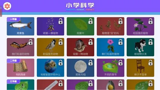 小学科学XR教室app