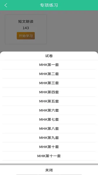 MHK国语考试宝典最新版 v2.2.5 安卓版 2