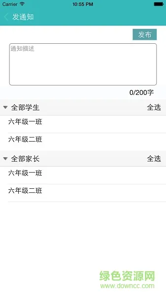 乐恩家校互动平台 v1.3.7 安卓版 3