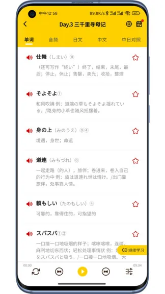 纳豆阅读(日语学习) v1.2.3 安卓版 3