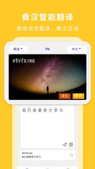 彝文翻译通app v1.7.4 安卓版 2