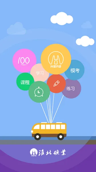 淮矿培训app安卓版 v2.7 最新版 1