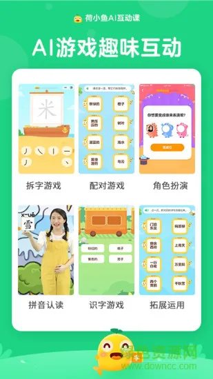 荷小鱼语文app下载安卓版