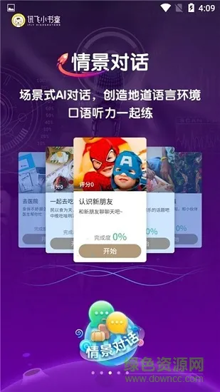 科大讯飞小书童app v1.3.3 安卓版 2