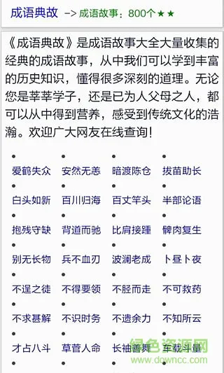 中华成语词典电子版 v2.11501.8 安卓最新版 3