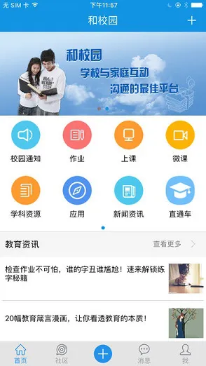 黑龙江移动和校园手机客户端 v1.3.50.87 安卓版 2