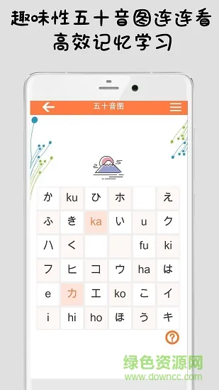 日语五十音图学习app下载