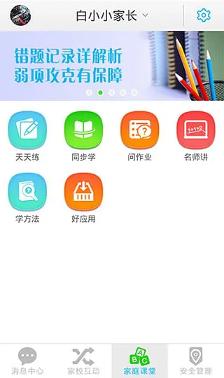 乐智网翼校通官方版 v7.0.1 安卓版 2