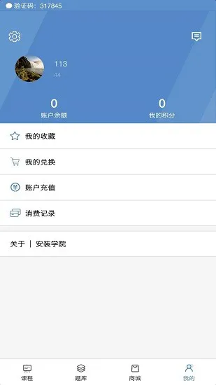 上海安装学院app v1.6.6 安卓版 3
