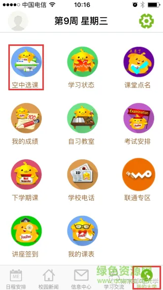 m南邮学生版app