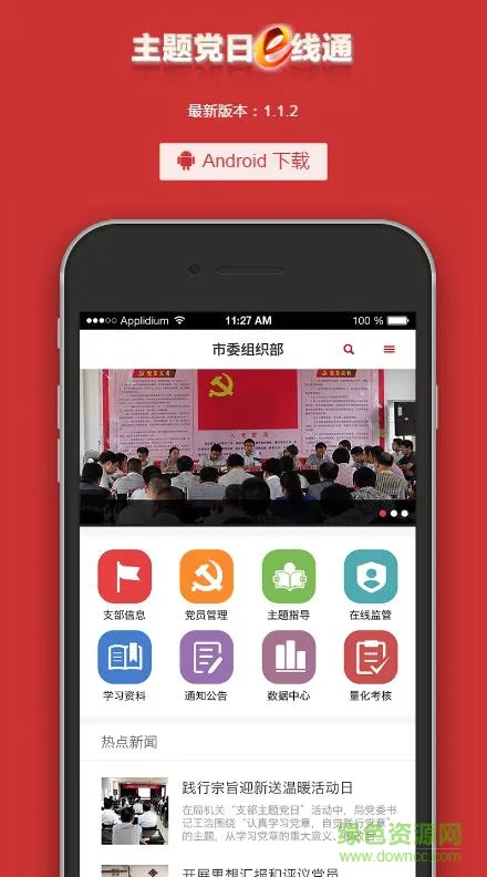 滨州主题党日e线通app v1.1.5 安卓版 2