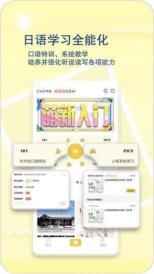 日语特训社app v1.2.3 安卓版 2