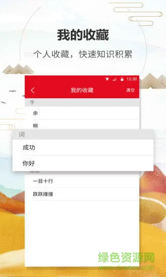 汉语字典通 v1.3.0 安卓版 1