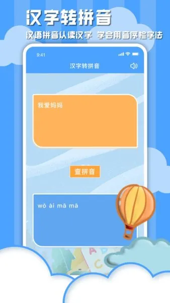 汉语拼音字母表手机版 v2.2 安卓最新版 1