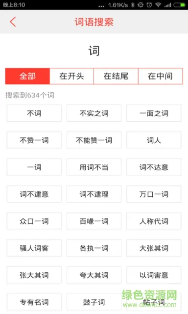 汉语词典最新版(快快查词典) v4.4.8 安卓版 1