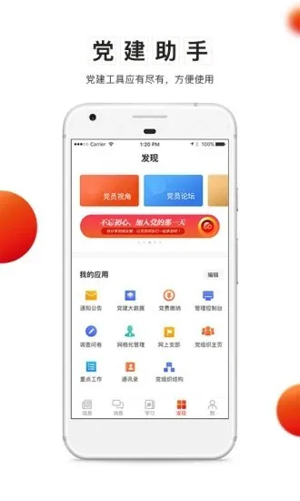 央企智慧党建app
