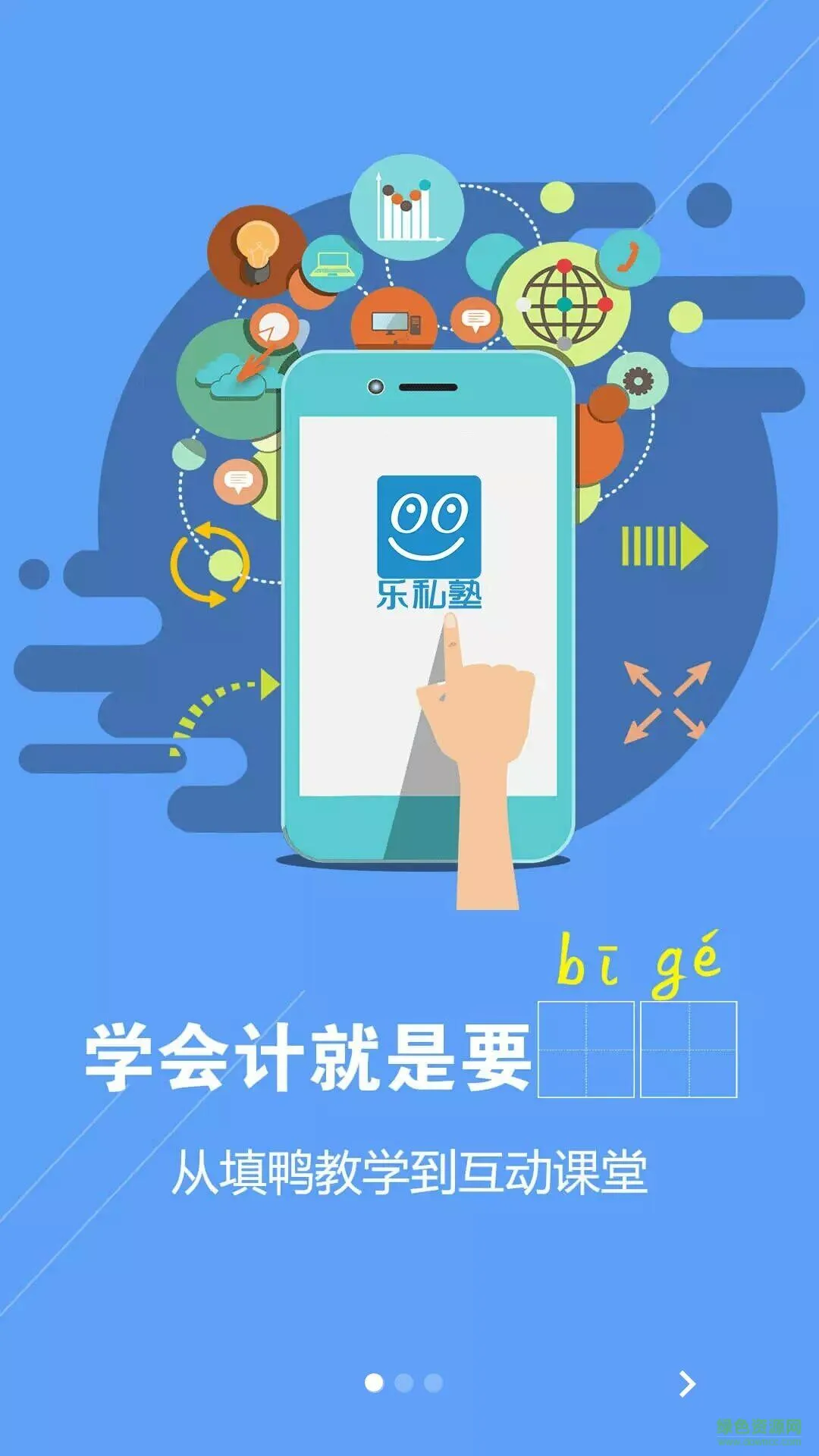 乐私塾手机app v2.6.3 安卓最新版 1