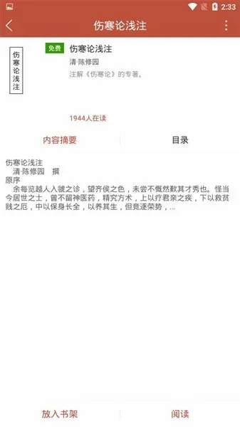 中草药国粹经典app v2.7.4 安卓版 1