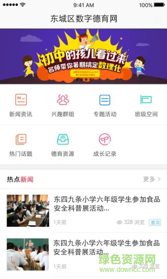 北京东城德育通app v2.2.0 安卓版 0