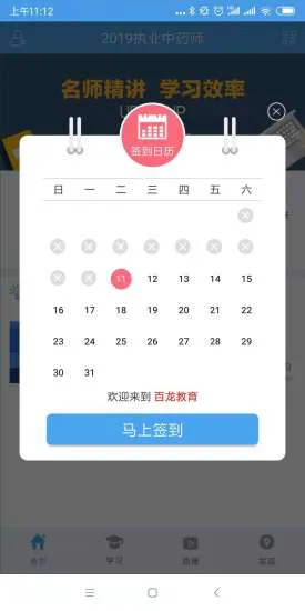 百龙教育执业药师考试app v5.3.2 安卓版 1