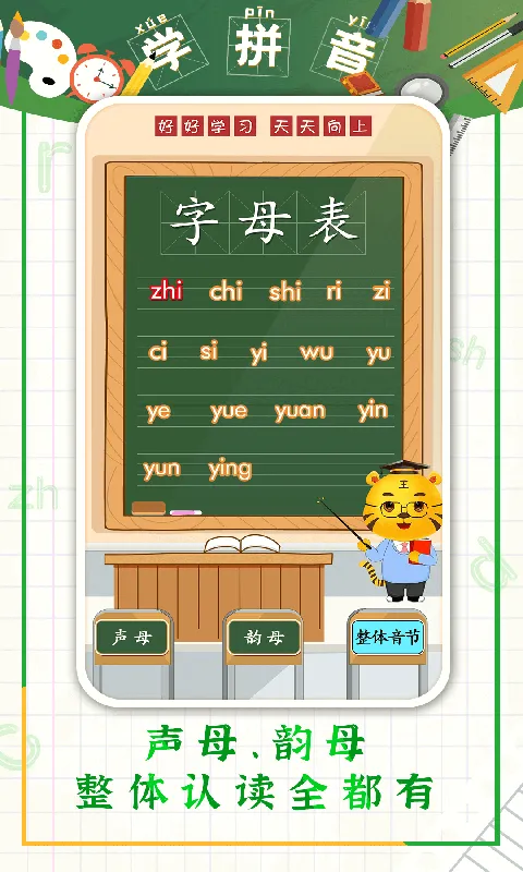 儿童学拼音软件 v8.8 安卓最新版 2