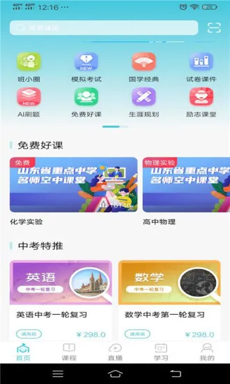 学乐佳校云培优app v1.0.1 安卓版 2