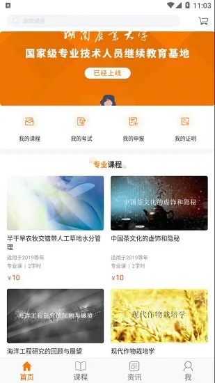 湘农继续教育官方版 v1.0.7 安卓版 2