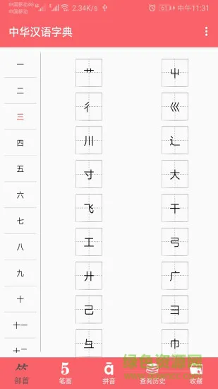 中华汉语字典手机版 v1.032 安卓版 3