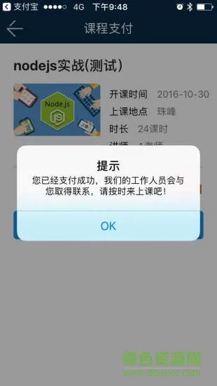 珠峰培训app v1.0 安卓版 3