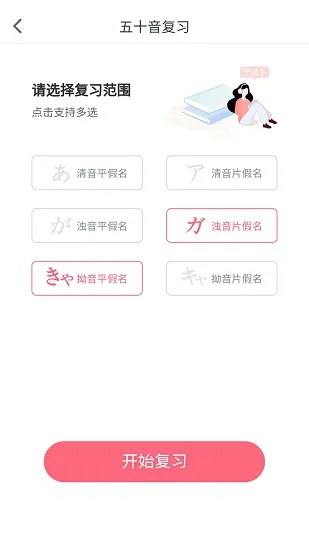 沪江五十音图笔顺表app v2.5.1 安卓版 2
