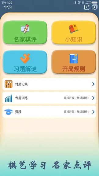五林五子棋app v2.4.0 安卓版 1