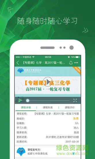 黄冈课堂网校app v8.0 安卓版 1