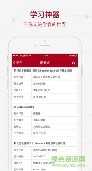 西安电子科技大学i西电app v1.0 安卓版 1
