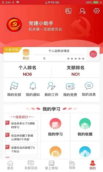 龙江交投云党建最新版本 v1.2 安卓版 1