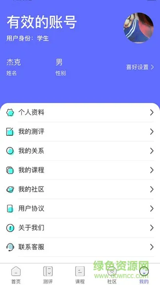 京师筑心app(心理健康教育) v2.2 安卓版 3