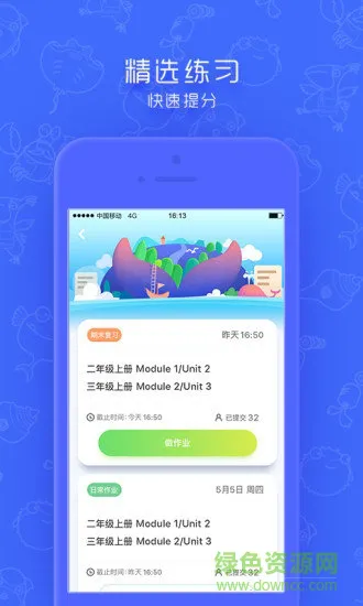 同步学深圳版app v4.8.3 安卓官方版 2