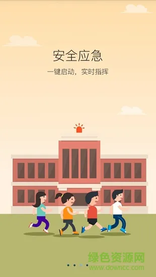 宁夏学校安全隐患治理平台 v4.3.09 安卓版 2