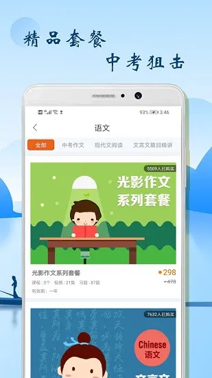 初中语文辅导app下载