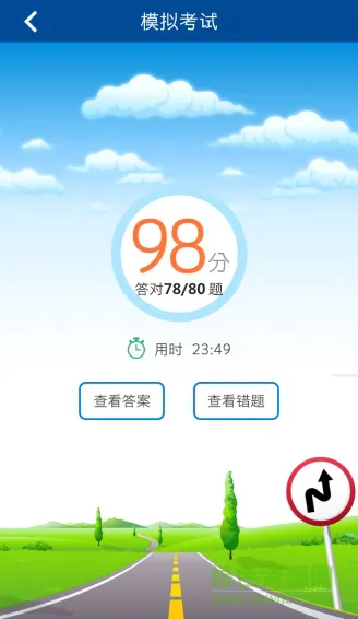 神通教育中国驾驶员继续教育学院 v6.2.3 官方安卓版 2