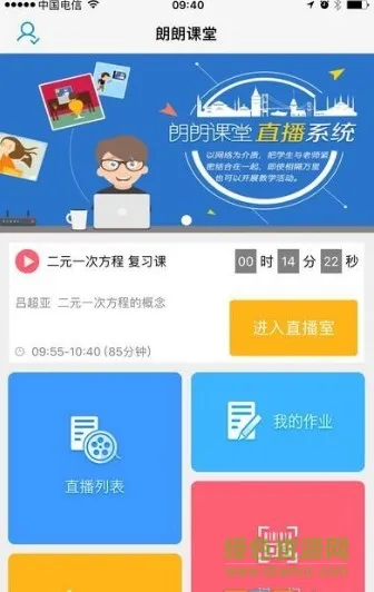 朗朗云课堂江西app(朗朗课堂) v1.2 安卓版 3