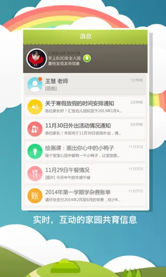 中国联通互动宝宝家长端 v4.0.0 安卓版 3